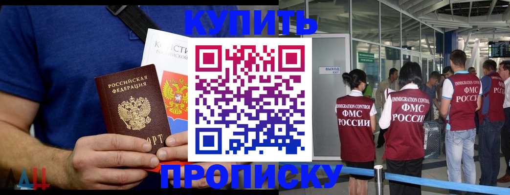 прописка в Владивостоке
